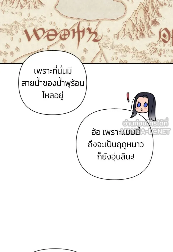 ฉันจะจีบท่านดยุกแดนเหนือ ตอนที่ 20 รูปที่ 54