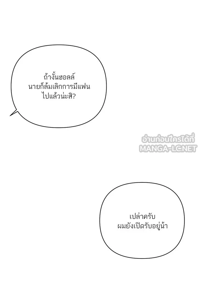 เปย์นี้เพื่อนาย My Sugar Baby ตอนที่ 10 กลายเป็นคนของผม รูปที่ 33