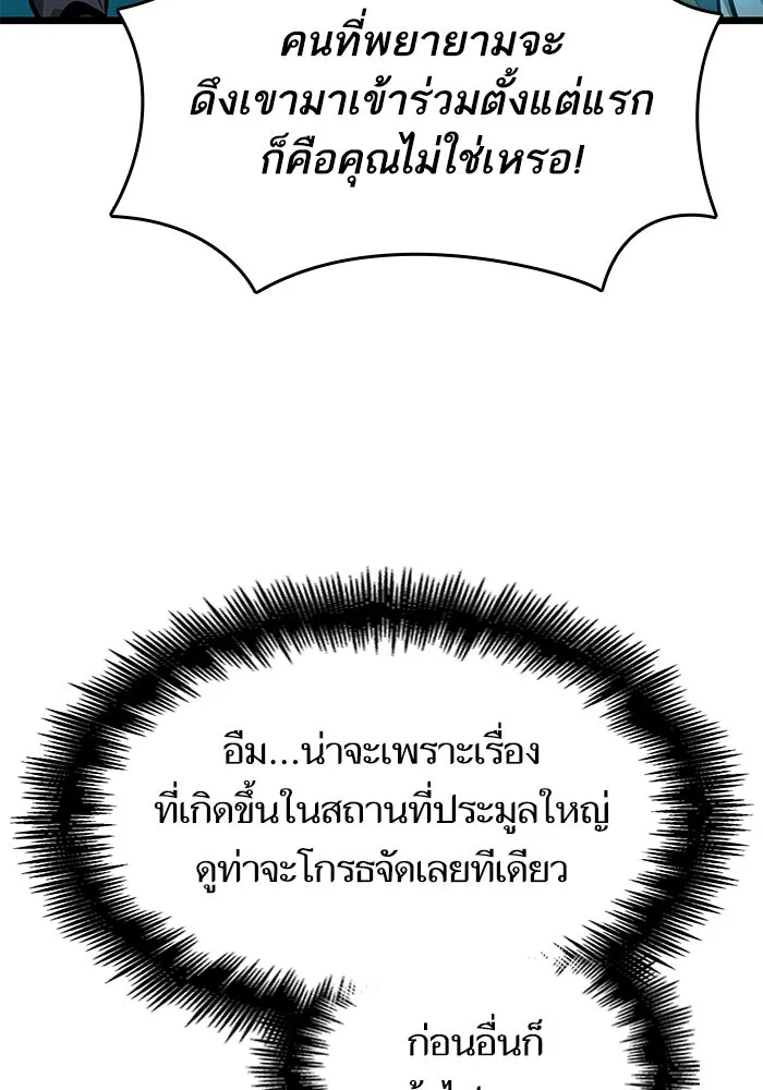 หลังวันสิ้นโลก ตอนที่ 192 รูปที่ 59