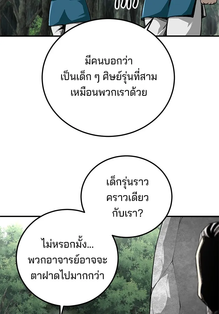 คุณปู่จอมยุทธกับหลานสาวสุดแกร่ง ตอนที่ 36 รูปที่ 5