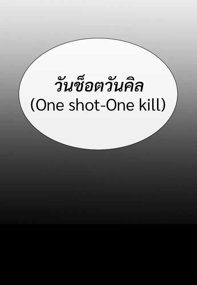 นักฆ่าย้อนวัย ตอนที่ 14 รูปที่ 125