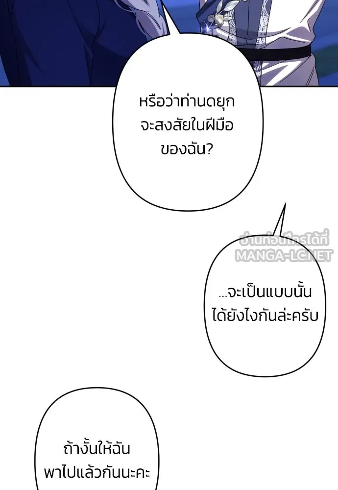 ฉันจะจีบท่านดยุกแดนเหนือ ตอนที่ 49 รูปที่ 72