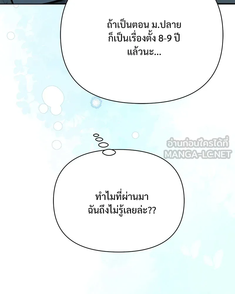 รักนี้ไม่ต้องมีเซนส์ ตอนที่ 30 รูปที่ 111