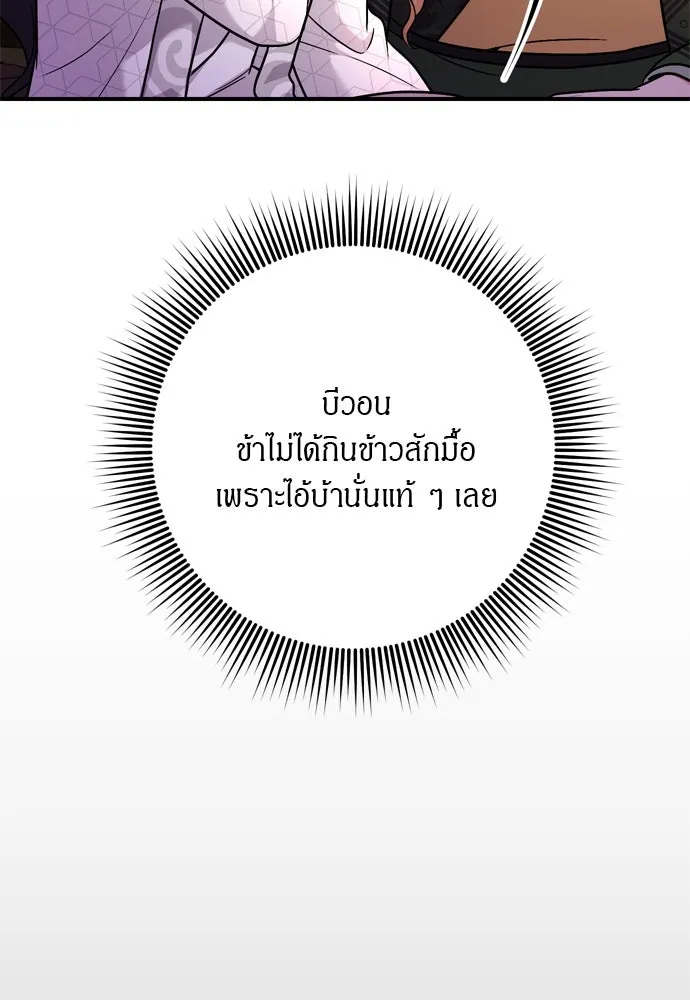 ข้าเนี่ยนะเป็นพระสนม ตอนที่ 44 เจ้าจงใจทำแบบนั้นไม่ใช่หรือไง รูปที่ 14