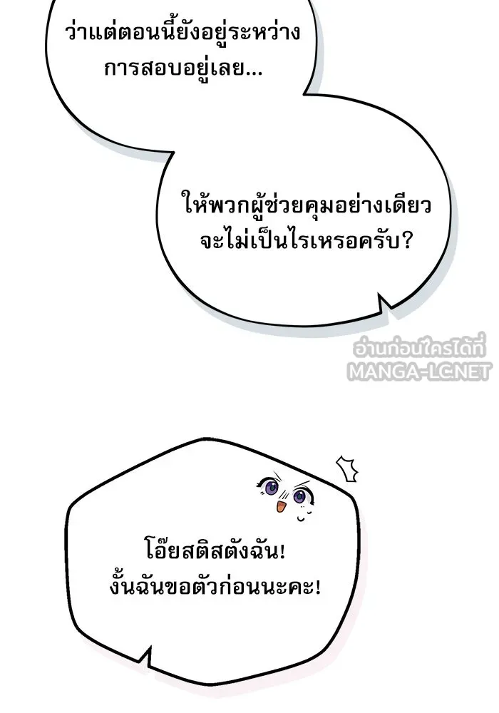 ศาสตราจารย์จำเป็นแห่งอะคาเดมี ตอนที่ 39 รูปที่ 93