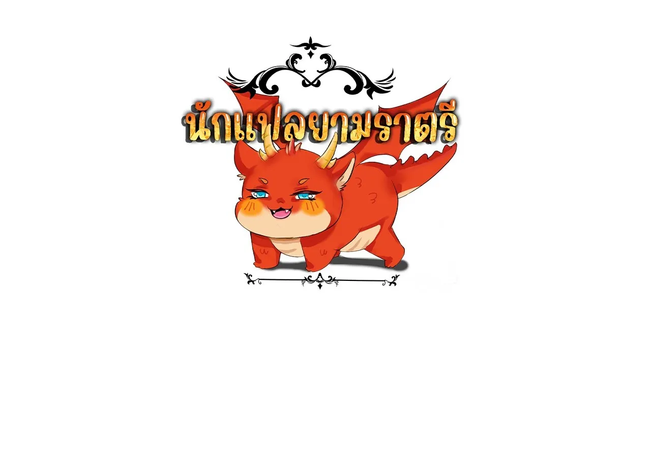 Unparalleled in the Online Gaming World ยอดคน ณ โลกออนไลน_ ตอนที่ ตอนที่ 58 รูปที่ 296