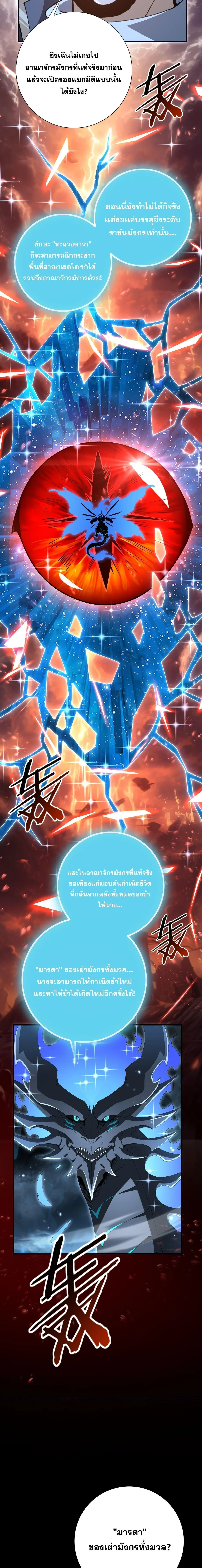 I am Drako Majstor ไหนใครว_าผ_ค_มม_งกร เป_นอาช_พท_อ_อนแอท_ส_ดไงล_ะ ตอนที่ ตอนที่ 199 รูปที่ 5