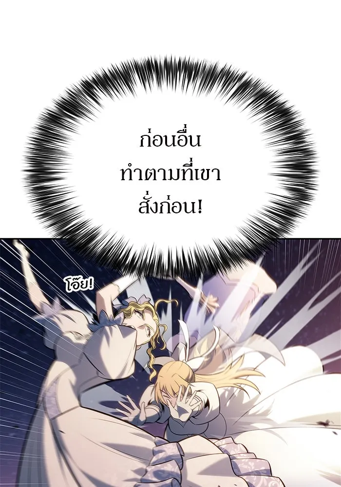 ผู้เล่นหน้าใหม่เลเวลแมกซ์ ตอนที่ 200 สงครามชิงคู่ (2) รูปที่ 97