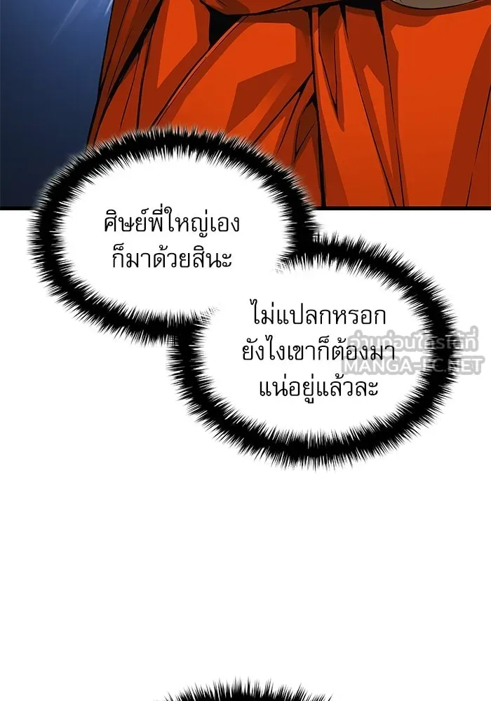 ลับลางลวง ตอนที่ 99 ราชาอสรพิษ (1) รูปที่ 24