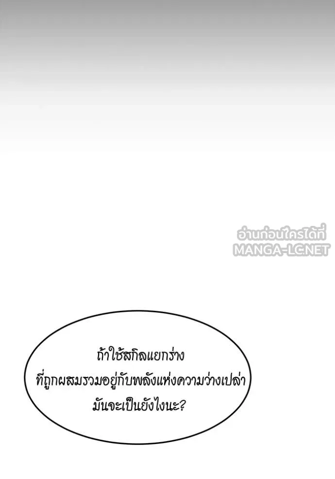 แยกร่าง ล่าอัตโนมัติ ตอนที่ 173 รูปที่ 61
