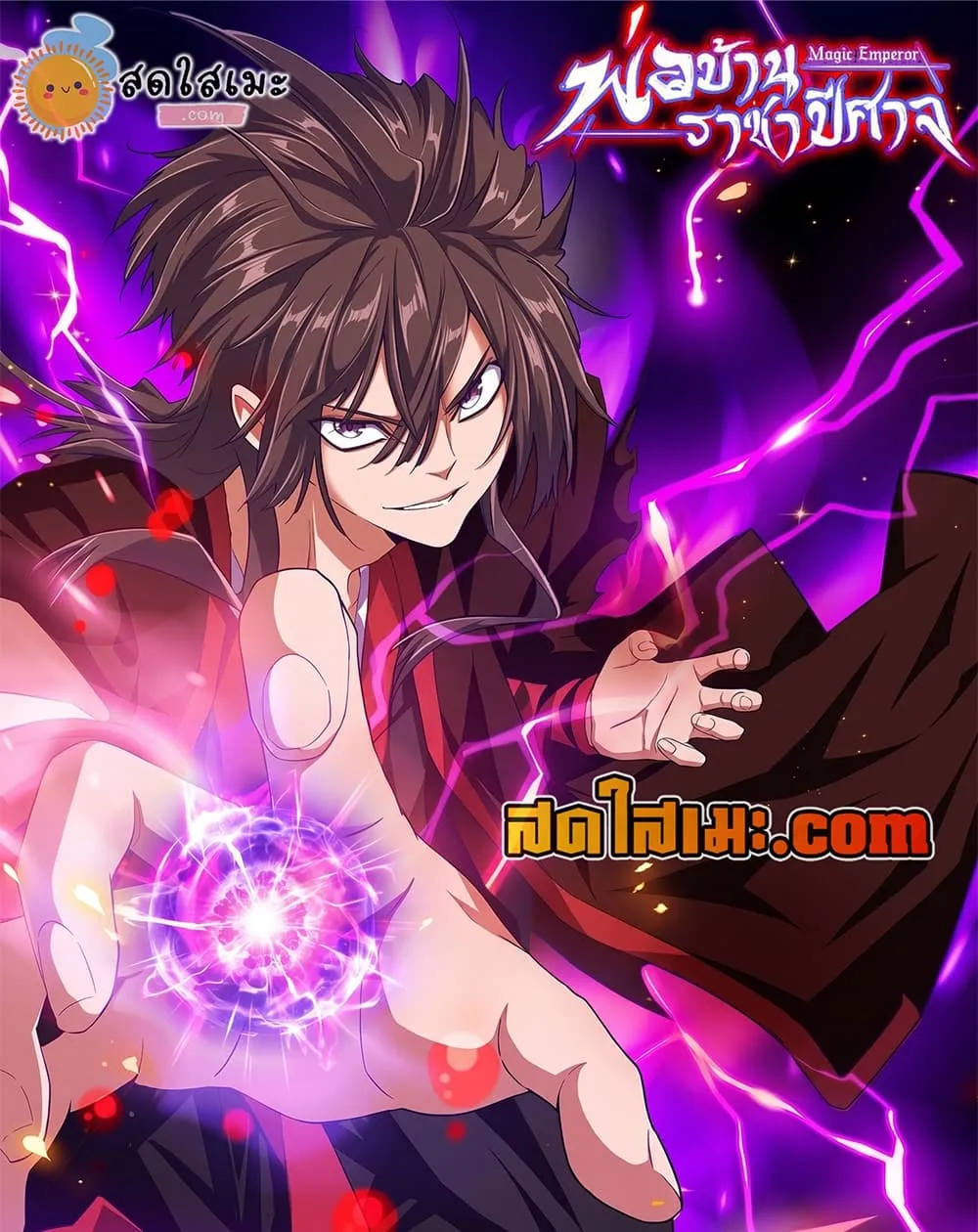 Manga-lc-com อ่านมังงะ อ่านการ์ตูน ออนไลน์ ฟรี Magic Emperor ตอนที่ 1 2 3 4 5 6 7 8 9 10 11 12 13 14 ฟรี ไม่มีโฆษณา Manga-lc - อ่าน มังงะ อ่าน การ์ตูน ออนไลน์ อ่านมังงะ ฟรี