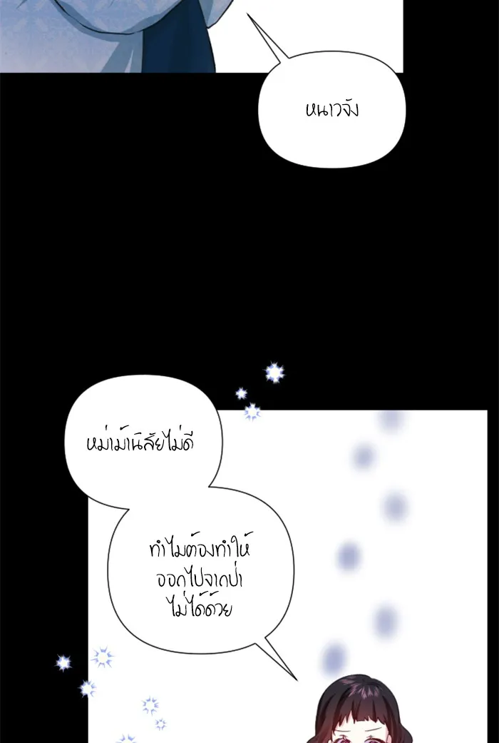 บุตรสาวของดยุกปีศาจ ตอนที่ 20 รูปที่ 79