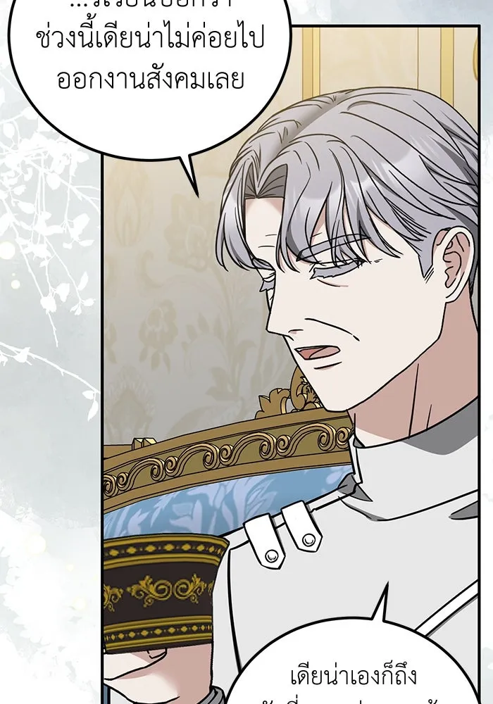 ครอบครัวพรรค์นั้น ฉันไม่มีวันกลับไป ตอนที่ 68 รูปที่ 31