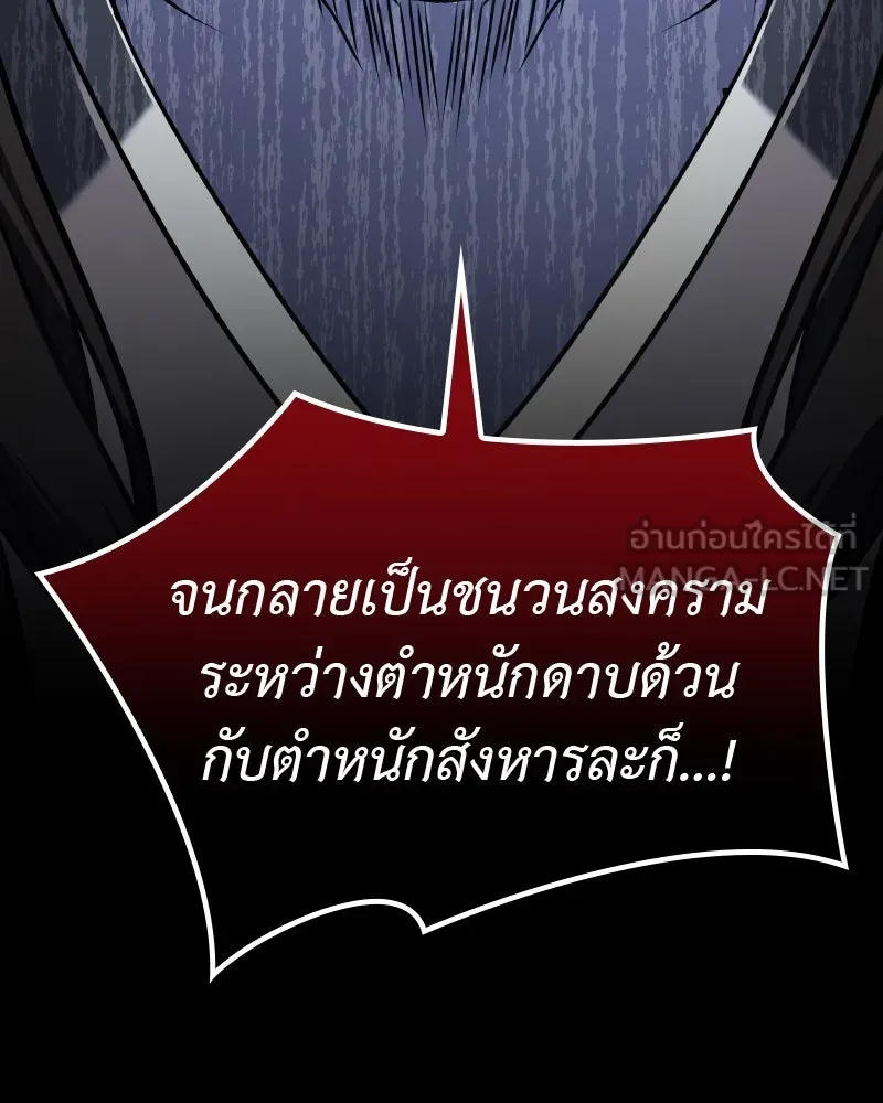 เกิดอีกทีเป็นว่าที่ประมุขลัทธิมาร ตอนที่ 63 รูปที่ 84