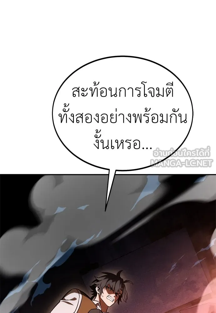 ไอ้เพลเยอร์นั่น ฉันฆ่ามันเอง ตอนที่ 29 รูปที่ 204