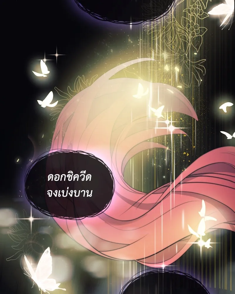 ขอบคุณที่หักหลัง ตอนที่ 1 รูปที่ 145