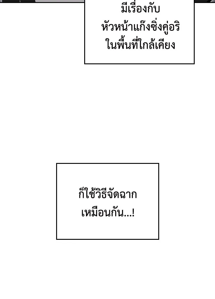 นักเลงกระจอกย้อนเวลามาทวงแค้น ตอนที่ 55 รูปที่ 68