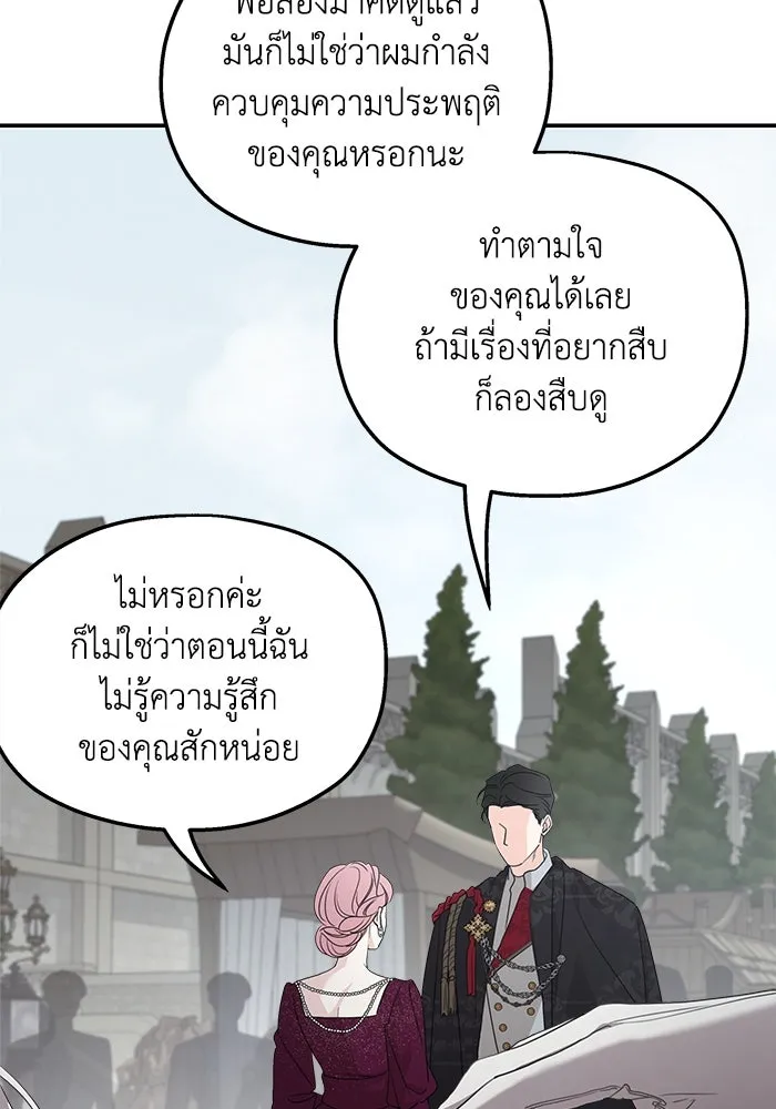 ครอบครัวสามีเห็นทีจะคลั่งรัก ตอนที่ 111 รูปที่ 25