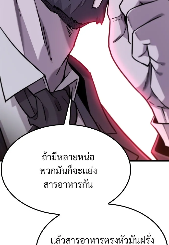 วิถีชาวนาของราชาปีศาจ ตอนที่ 12 รูปที่ 85