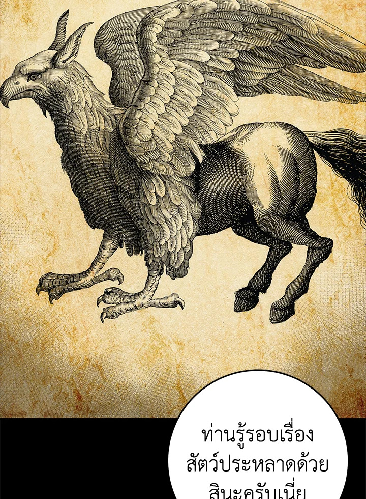 พลทหารโครงกระดูกผู้ม ตอนที่ 176 รูปที่ 62