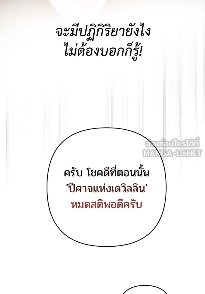 หนูน้อยทรราช ตอนที่ 6 รูปที่ 54