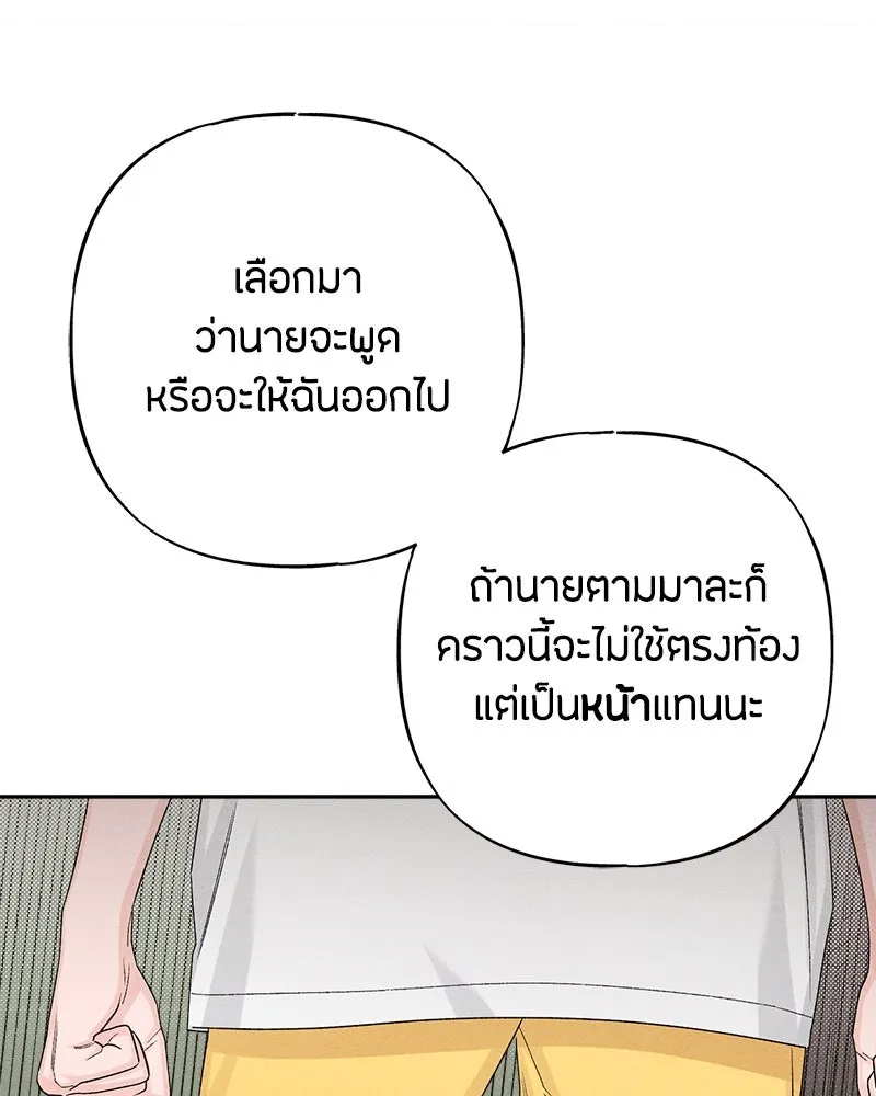 เป็นวัยรุ่นมันเหนื่อย ตอนที่ 68 รูปที่ 80