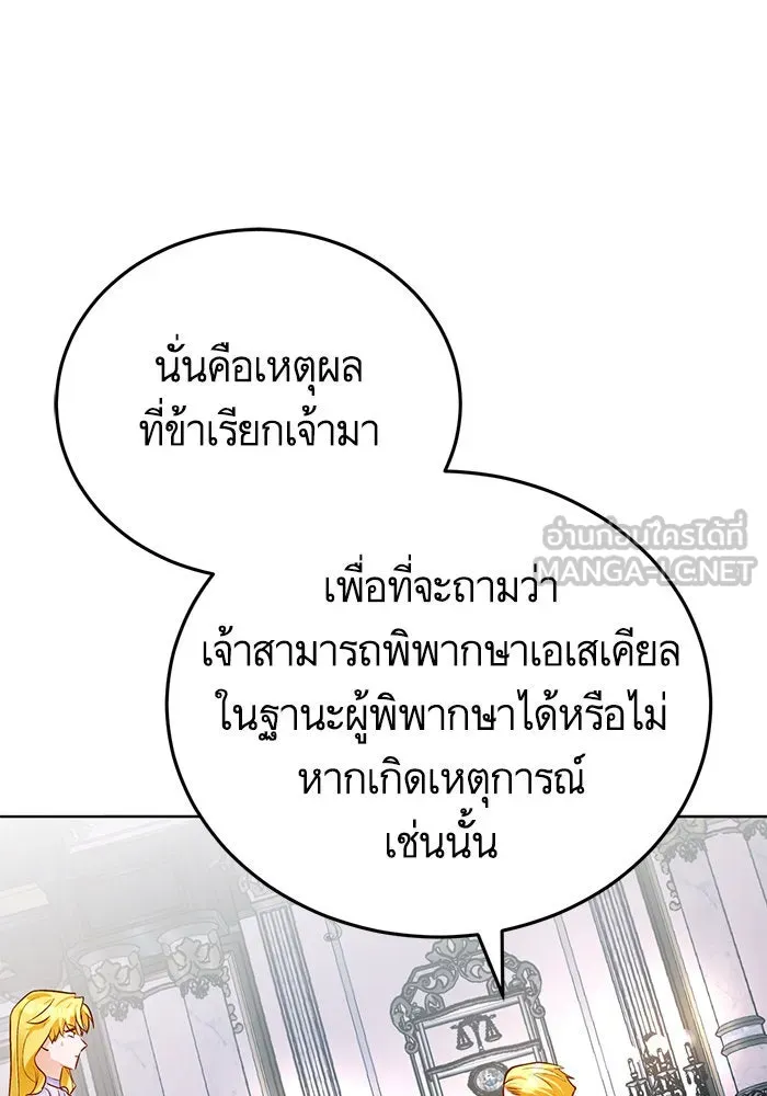 บุตรีดยุกขอไม่แต่งงานbrกับหนุ่มในฝัน ตอนที่ 75 รูปที่ 39