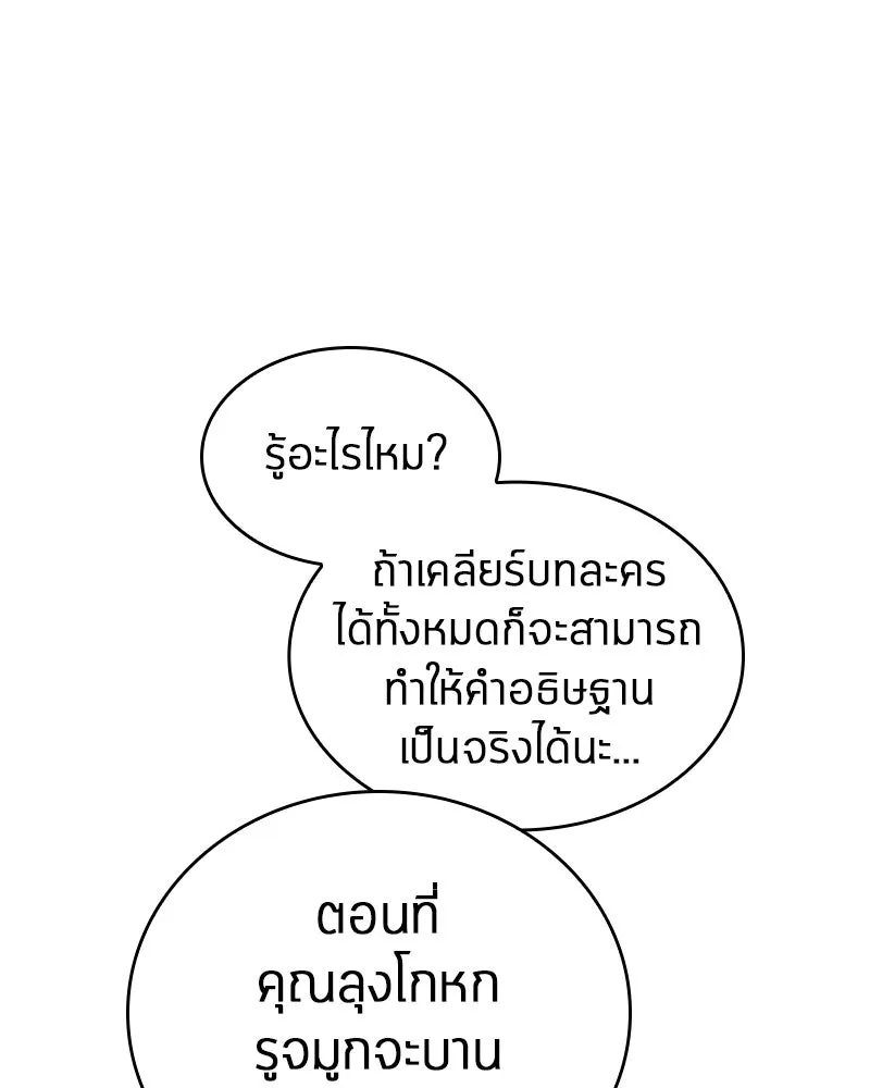 Omniscient Reader อ่านชะตาวันสิ้นโลก ตอนที่ 19 เอกลักษณ์ (6) รูปที่ 52