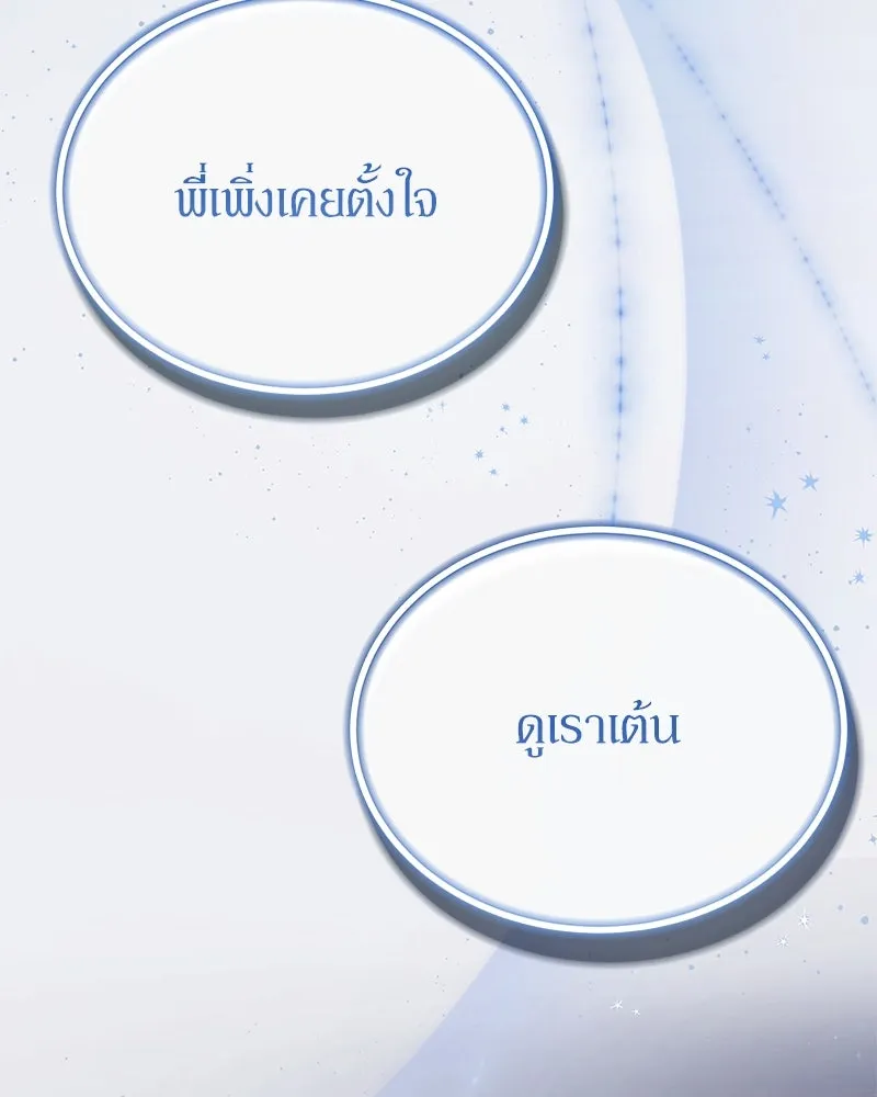 ย้อนเวลามาเป็นมักเน่ ตอนที่ 43 รูปที่ 29