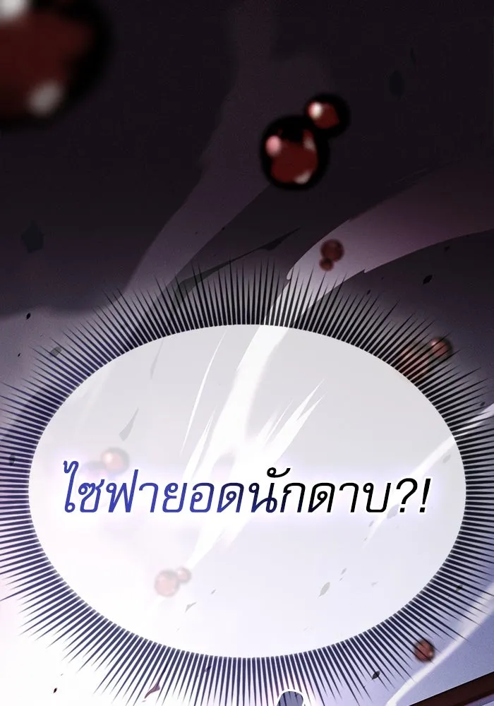 นักดาบอัจฉริยะจากอะคาเดมี ตอนที่ 65 รูปที่ 56