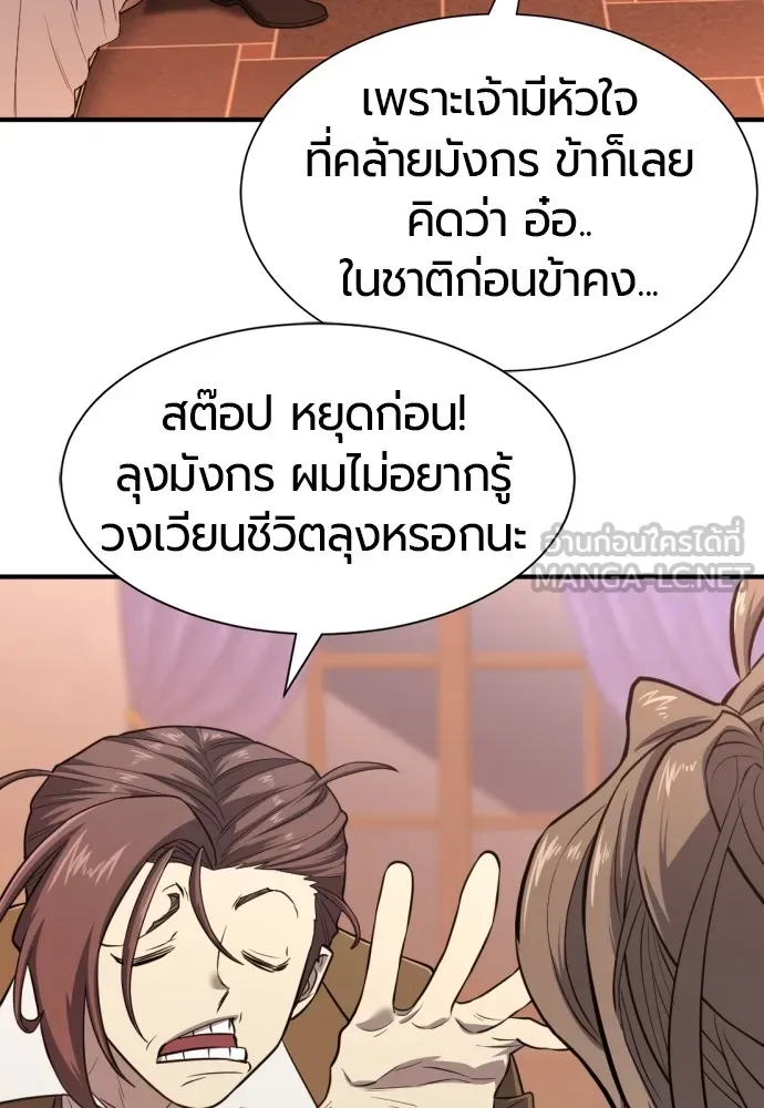 ยอดสถาปนิกผู้พิทักษ์อาณาจักร ตอนที่ 111 รูปที่ 81