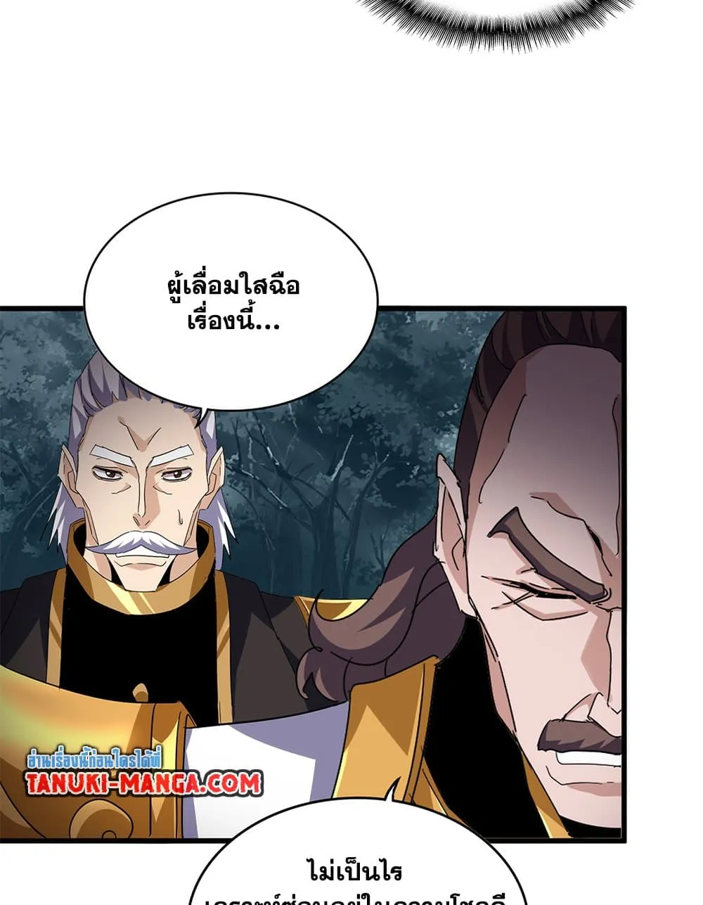 Magic Emperor ราชาจอมเวทย_ ตอนที่ ตอนที่ 749 รูปที่ 10