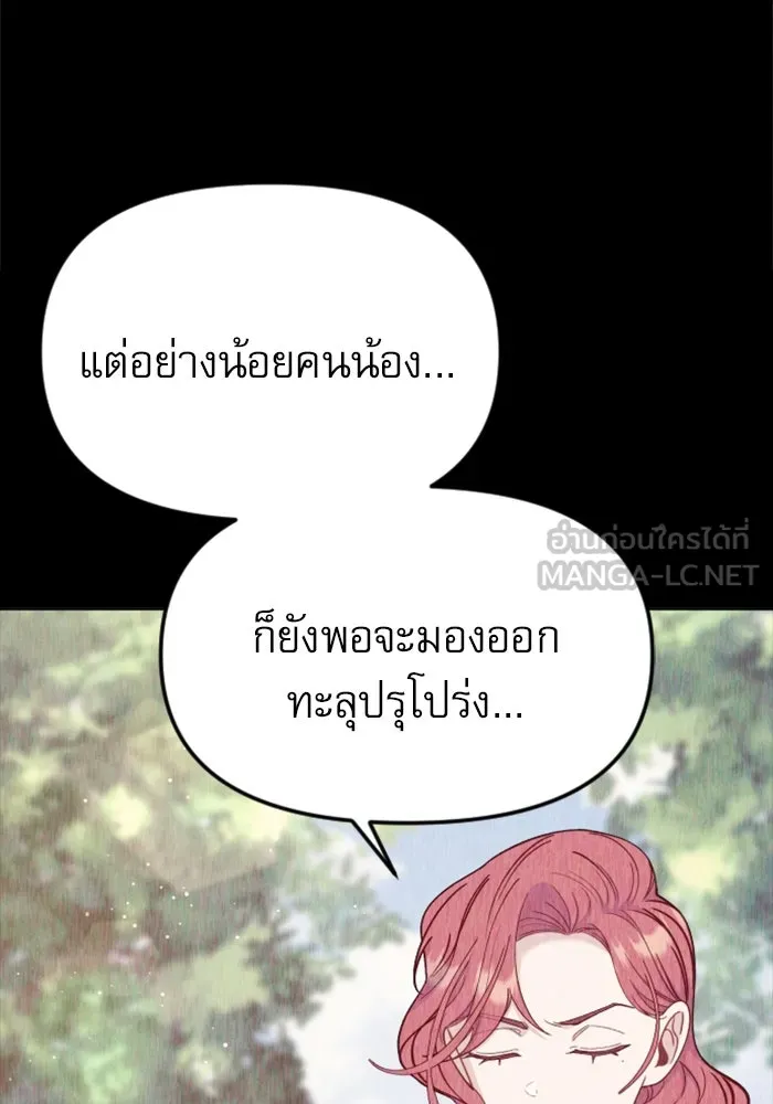 ไม่รักให้ตาย ตอนที่ 33 รูปที่ 24