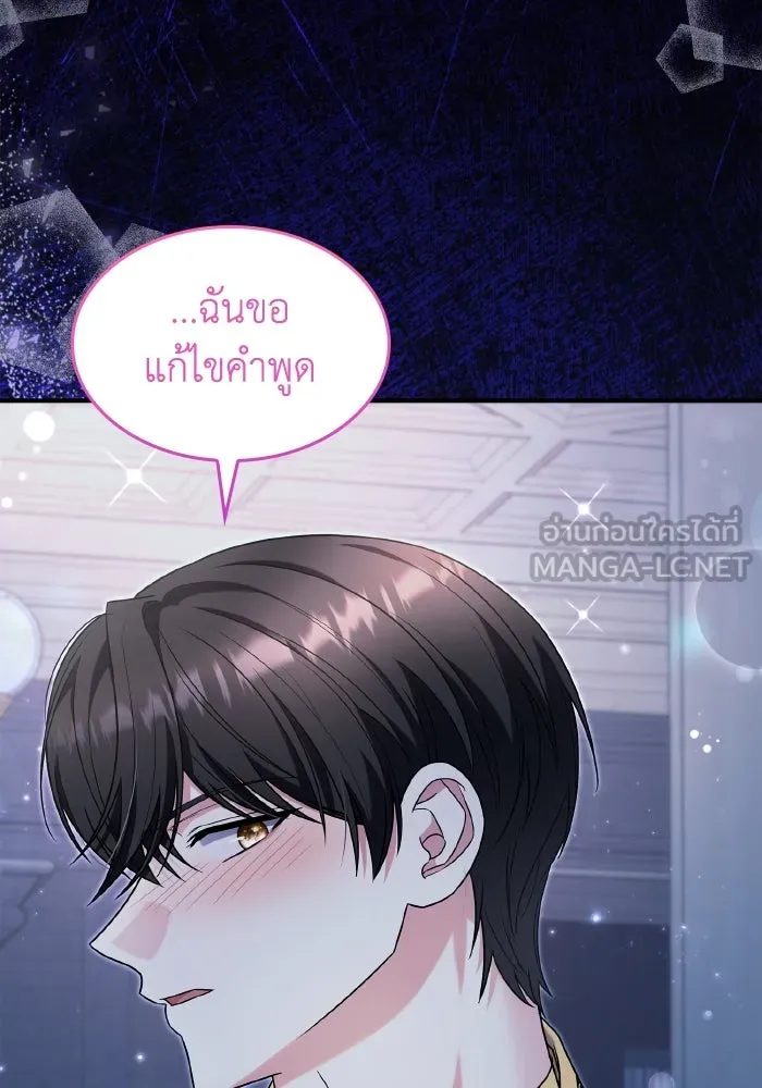 ทำแบบนี้ไม่ได้เพคะ องค์ชาย ตอนที่ 65 รูปที่ 15