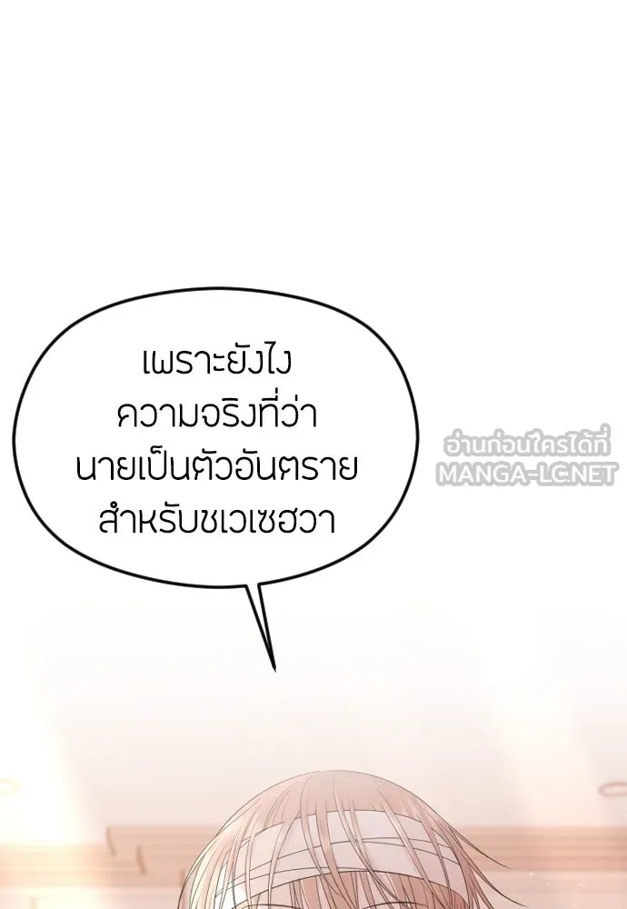 วิธีหนีตายจากนิยายโรคจิต ตอนที่ 30 รูปที่ 75