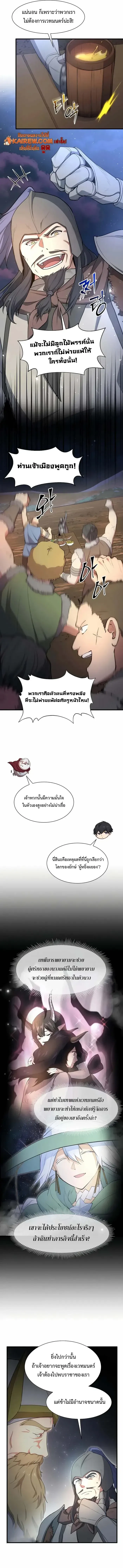 Level Up with Skills เลเวลอ_ปด_วยสก_ลข_นเทพ ตอนที่ ตอนที่ 118 รูปที่ 13