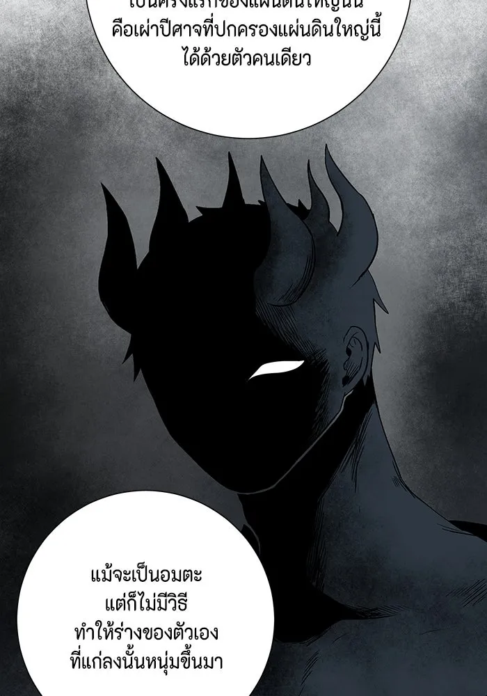 หนึ่งก้าวสู่เจ้ามาร ตอนที่ 112 พันธมิตร (13) รูปที่ 16
