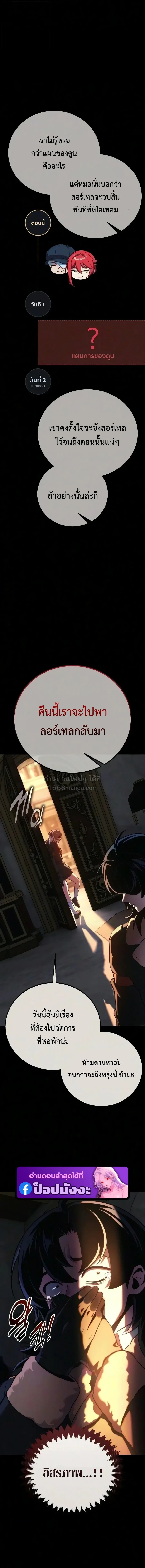 The Extra_s Academy Survival Guide ส_ดยอดค_ม_อเอาช_ว_ตรอดในอคาเดม_ ตอนที่ ตอนที่ 112 รูปที่ 7