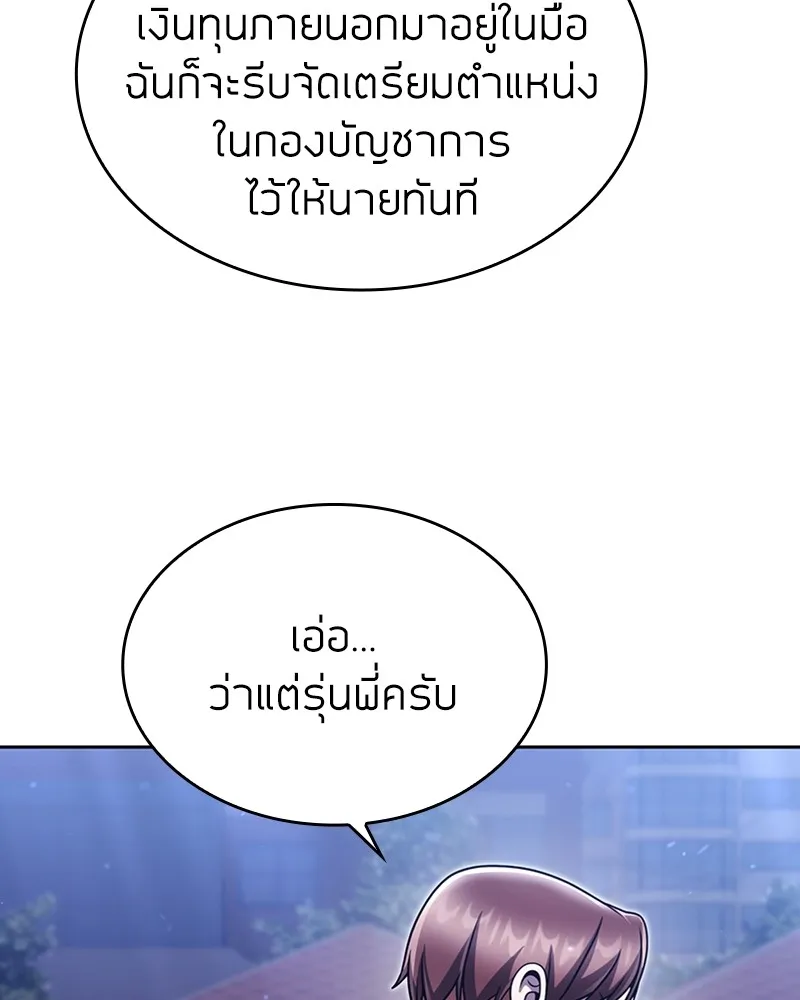 Clever Cleaning Life Of The Returned Genius Hunter ส_ดยอดฮ_นเตอร_สายคล_น ตอนที่ ตอนที่ 75 รูปที่ 142