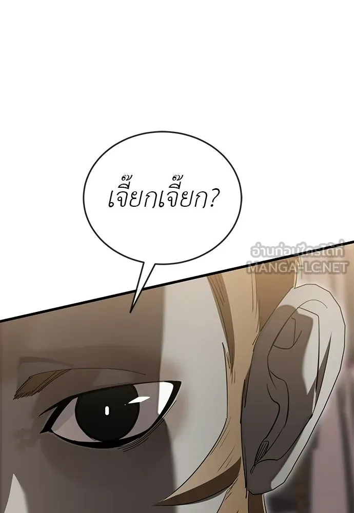 ยมราชลงทัณฑ์ ตอนที่ 141 รูปที่ 156