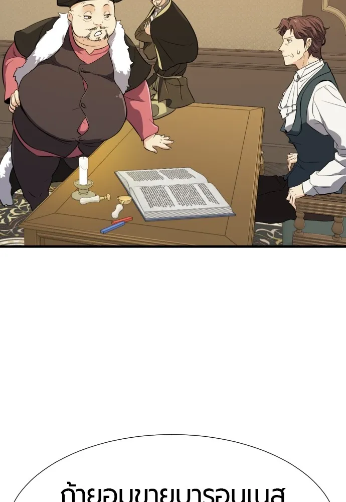 ยอดสถาปนิกผู้พิทักษ์อาณาจักร ตอนที่ 3 รูปที่ 79