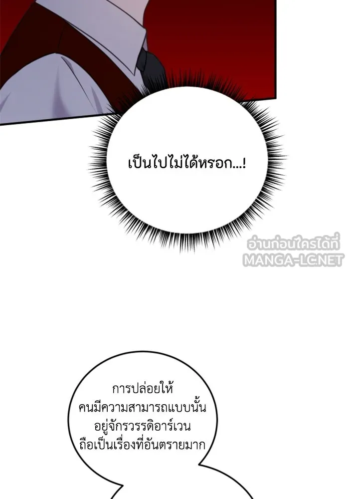 ตัวร้ายอย่างฉันขออยู่อย่างสงบ ตอนที่ 43 รูปที่ 18