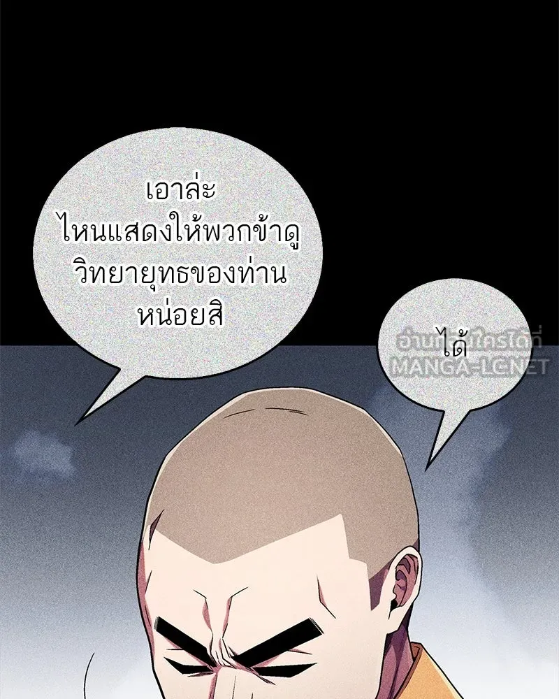 สุดยอดเทรนเนอร์แห่งยุทธภพ ตอนที่ 12 ฮยอลซึง (血僧) รูปที่ 27