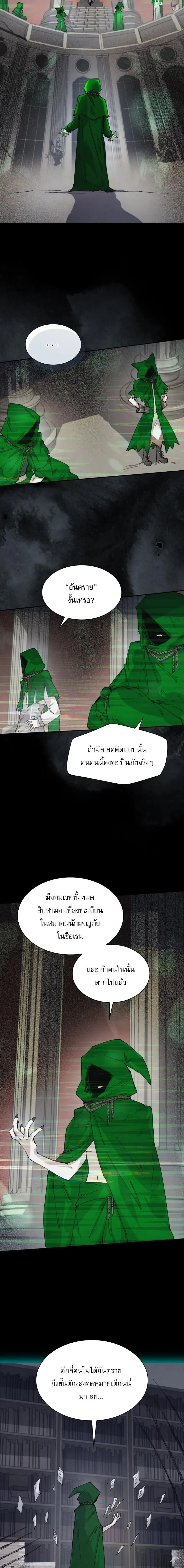 Reincarnation of the Hero Party_s Grand Mage การเก_ดใหม_ของมหาจอมเวทแห_งปาร_ต_ผ_กล_า ตอนที่ ตอนที่ 80 รูปที่ 3