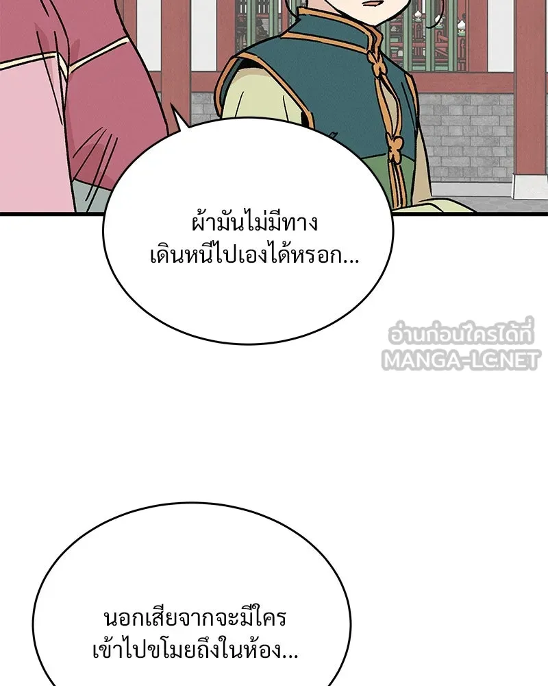 ข้าต้องไม่ใช่พระชายา ตอนที่ 33 รูปที่ 3