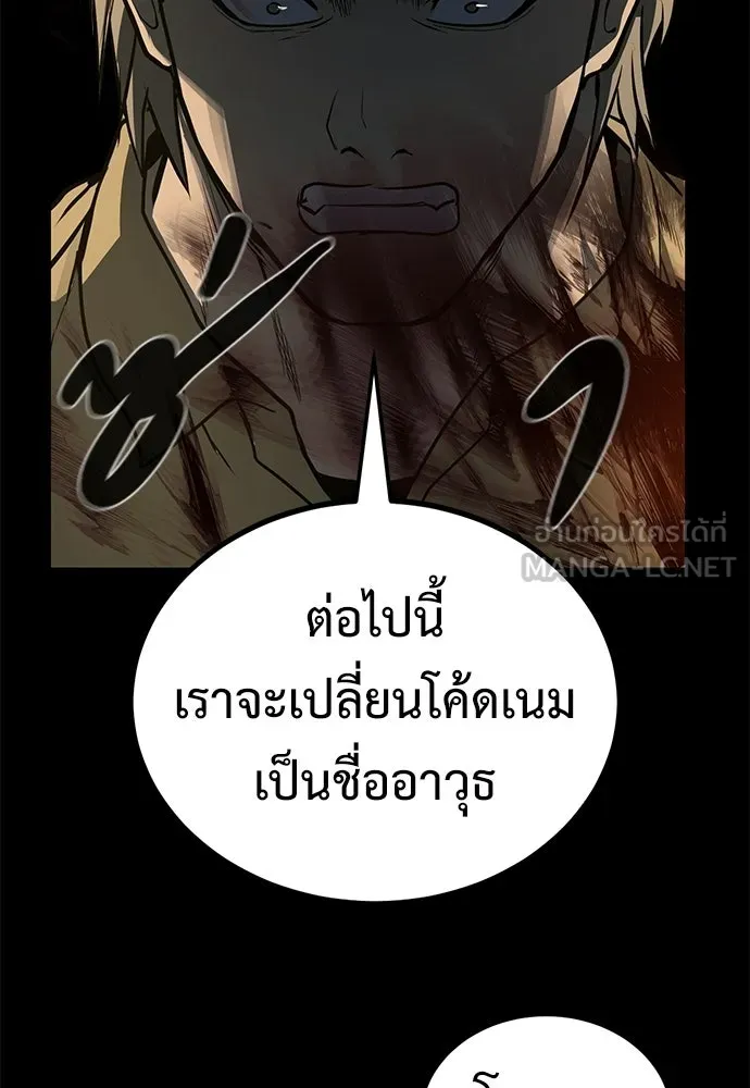 ผู้คุมหมายเลข 0 ตอนที่ 29 รูปที่ 90