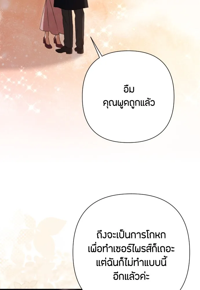 แด่ใจที่ไร้รัก ตอนที่ 70 (ตอนจบ) รูปที่ 46