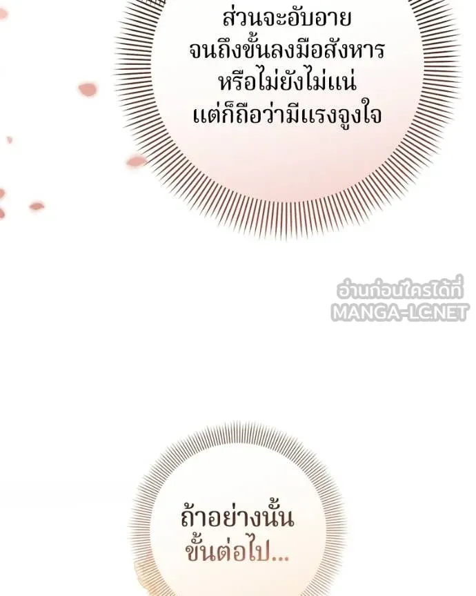 ถ้าเป็นนางร้าย ตอนที่ 39 รูปที่ 52