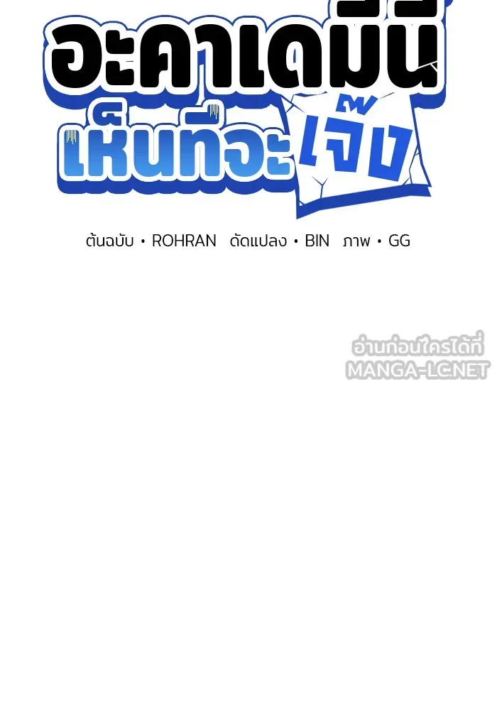 อะคาเดมีนี้เห็นทีจะเจ๊ง ตอนที่ 28 รูปที่ 33