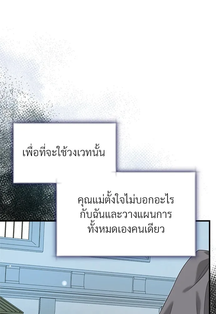 จักรพรรดิคลั่งรักที่เด็กกว่าฉันพันปี ตอนที่ 35 รูปที่ 59